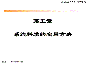 [工学]系统科学5-1课件.ppt