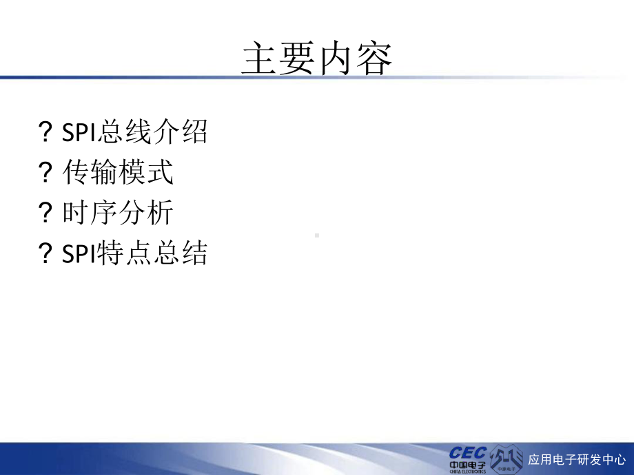 SPI协议介绍课件.ppt_第2页