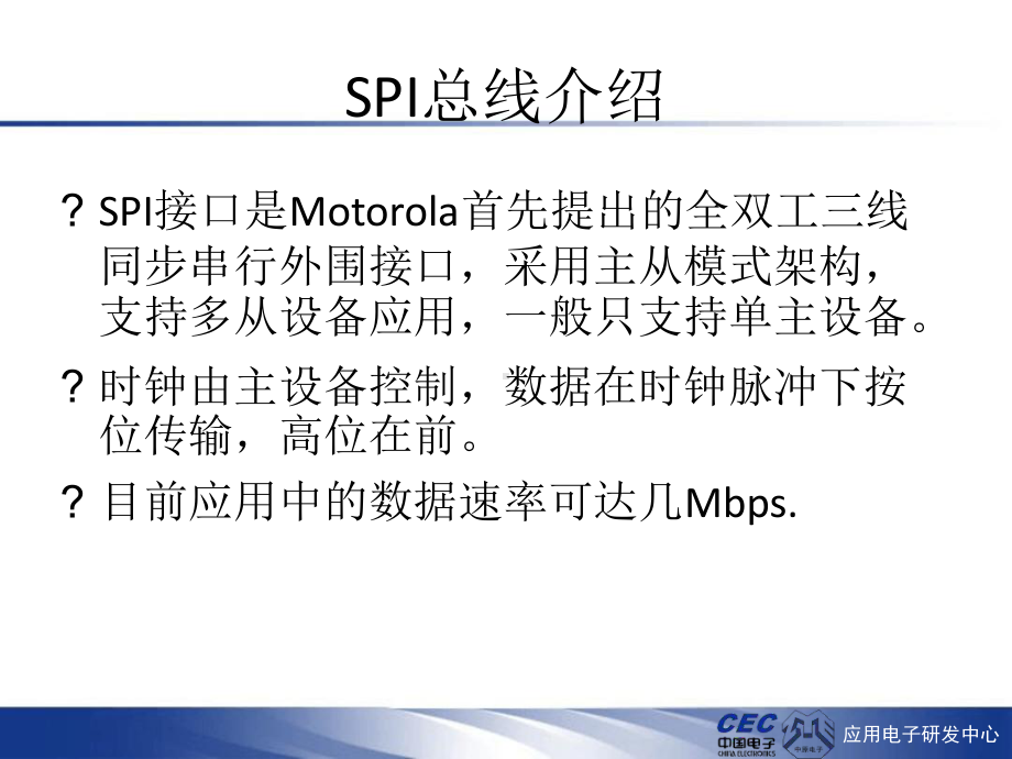 SPI协议介绍课件.ppt_第3页