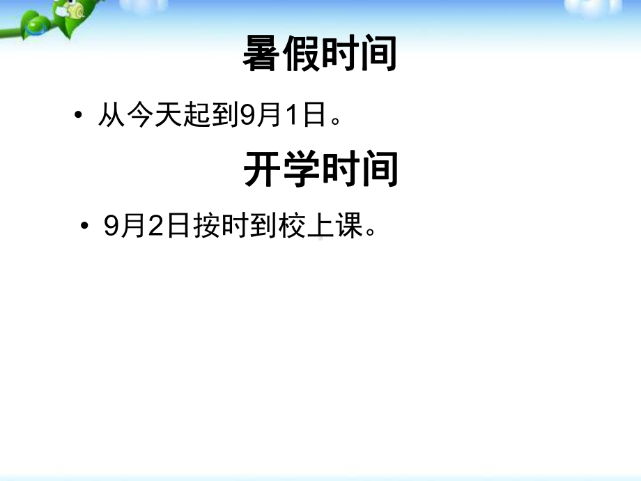 珍爱生命远离危险―暑假安全教育主题班会 (共71张PPT)ppt课件.ppt_第2页