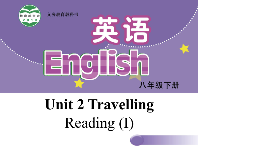 2020-2021学年牛津译林版八年级英语下册课件：Unit2TravellingReadingI(.ppt（纯ppt,可能不含音视频素材）_第2页