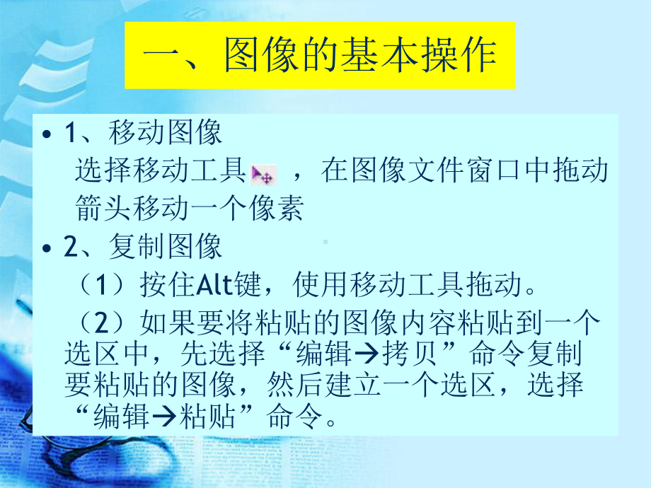 psps教程-第4章图像的编辑绘制和修饰2课件.ppt_第2页