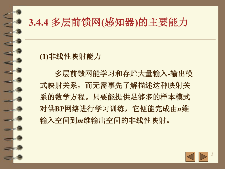 343 BP算法的程序实现课件.ppt_第3页