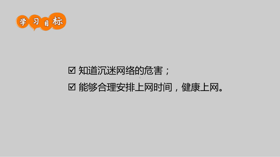 八年级主题班会ppt课件-不在网络中“迷失” 通用版.ppt_第2页