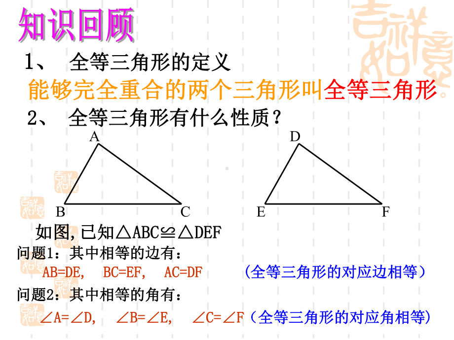 1322判定全等三角形的条件课件.ppt_第2页