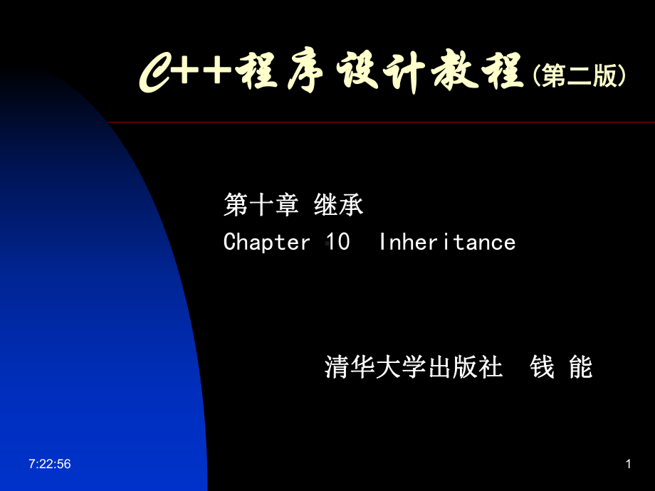 C-程序设计教程第二版课件.ppt_第1页