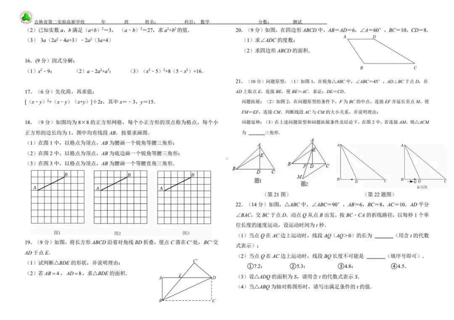 吉林省第二实验学校（高新校区）2022-2023学年八年级上学期第二次质量检测数学试题.pdf_第2页