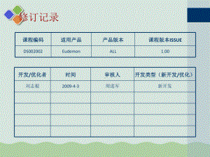 Eudemon防火墙关键技术与基本功能课件.ppt