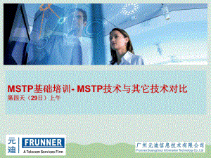 MSTP基础培训-MSTP技术与其它技术对比(-)课件.ppt