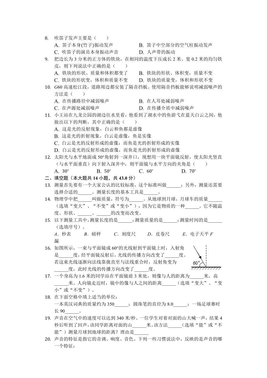 上海市松江区八年级初二上学期物理期中试卷+答案.pdf_第2页