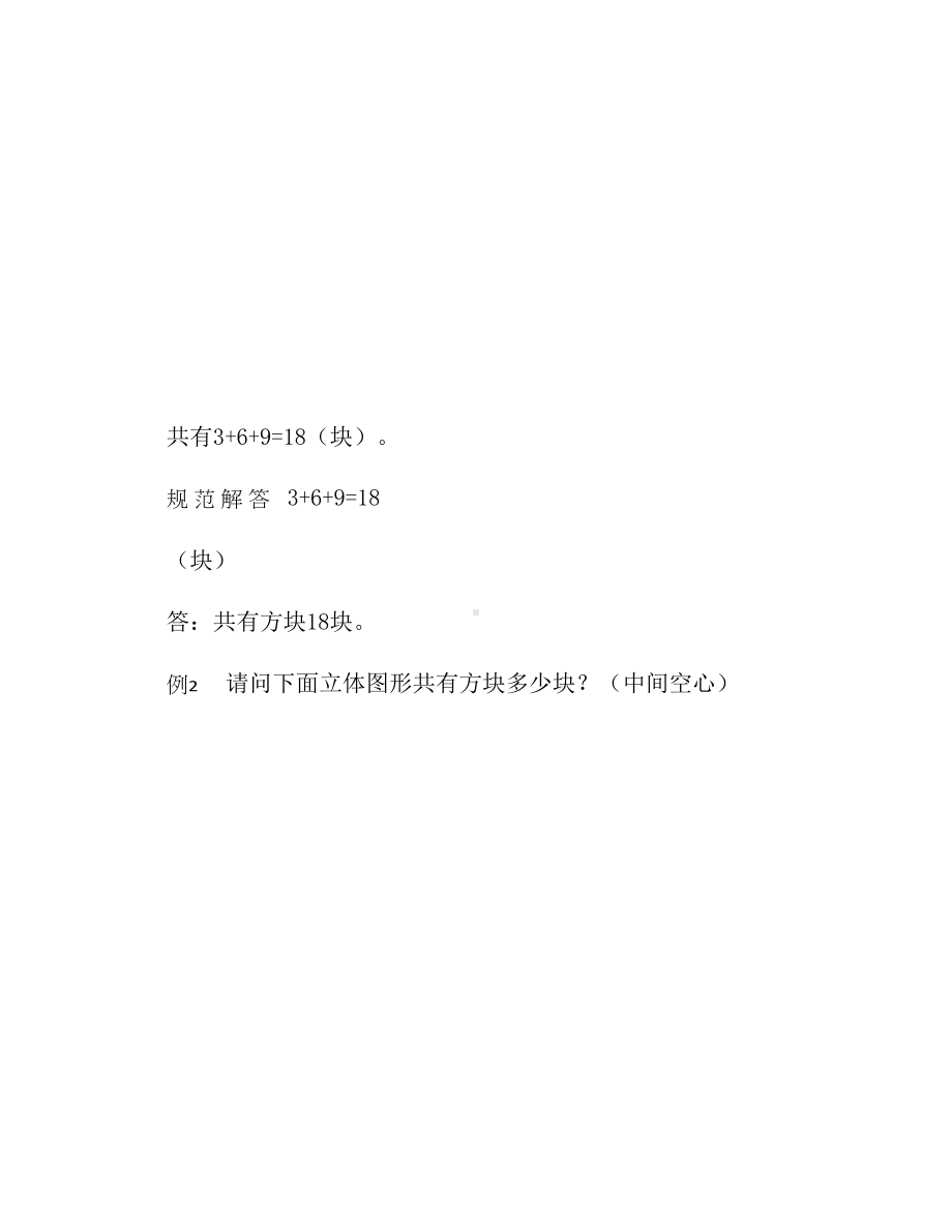 二年级下册数学试题-思维训练图解：数立体图形（无答案）全国通用.docx_第3页