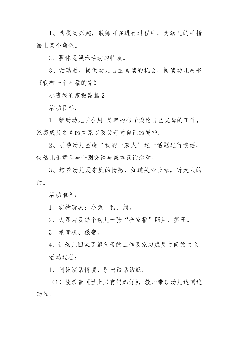 小班我的家教案7篇.doc_第2页