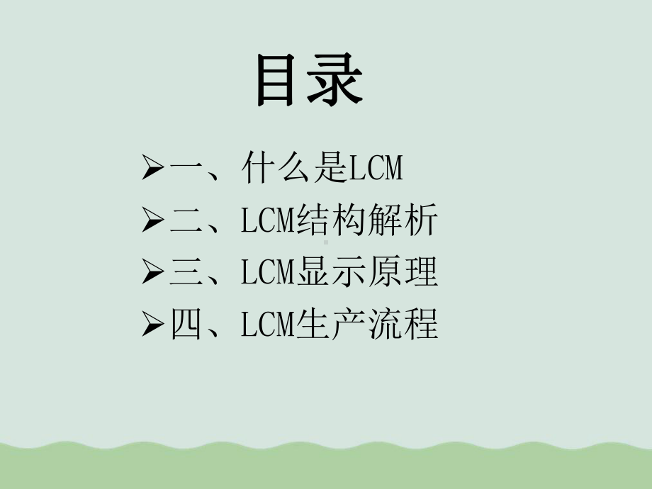 LCM模组简介培训课件(-).ppt_第3页