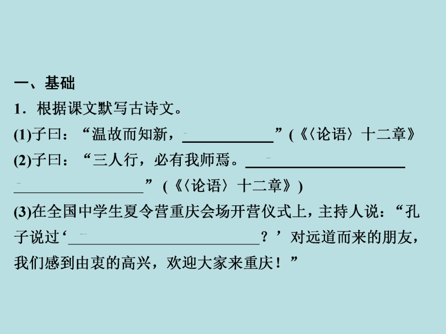 人教部编版七年级上册语文作业课件：周末作业(八)(共25张PPT).ppt_第2页