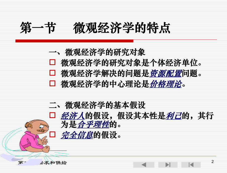 B第二章+需求与供给课件.ppt_第2页