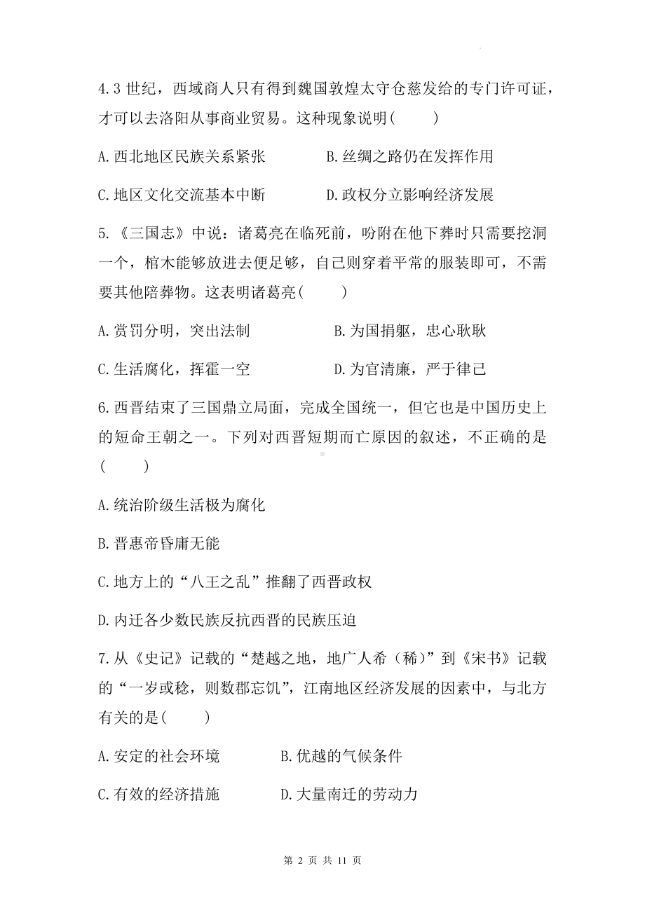 七年级上册历史第四单元测试卷（Word版含答案）.docx_第2页