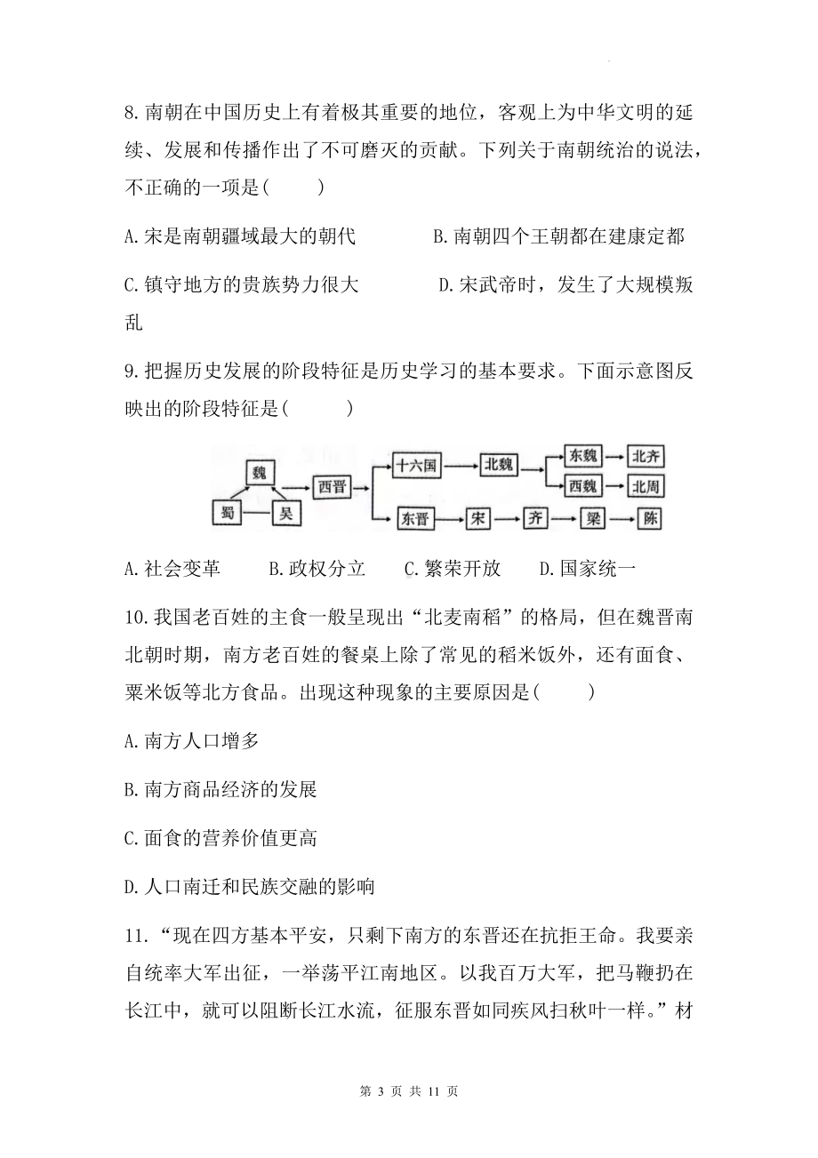 七年级上册历史第四单元测试卷（Word版含答案）.docx_第3页