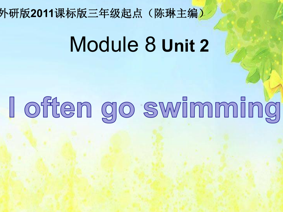 六年级英语上册课件-Module 8 Unit 2 I often go swimming（1）-外研版（三起）(共21张PPT).ppt_第1页