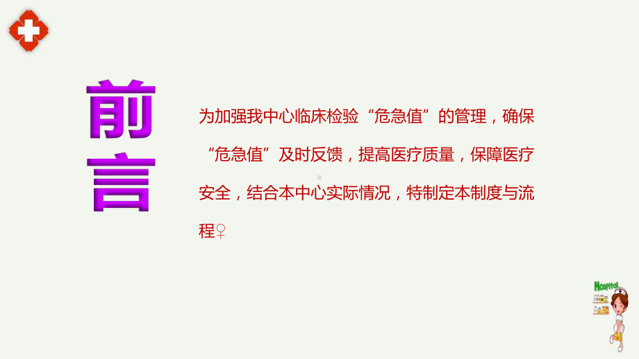 2020医院临床危急值报告制度流程课件.ppt_第2页