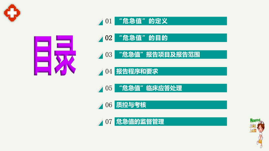 2020医院临床危急值报告制度流程课件.ppt_第3页