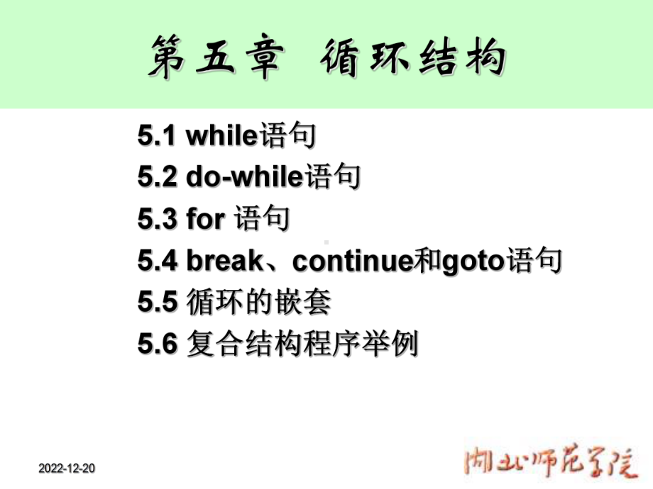 [工学]第05章-循环结构程序设计-课件2.ppt_第1页