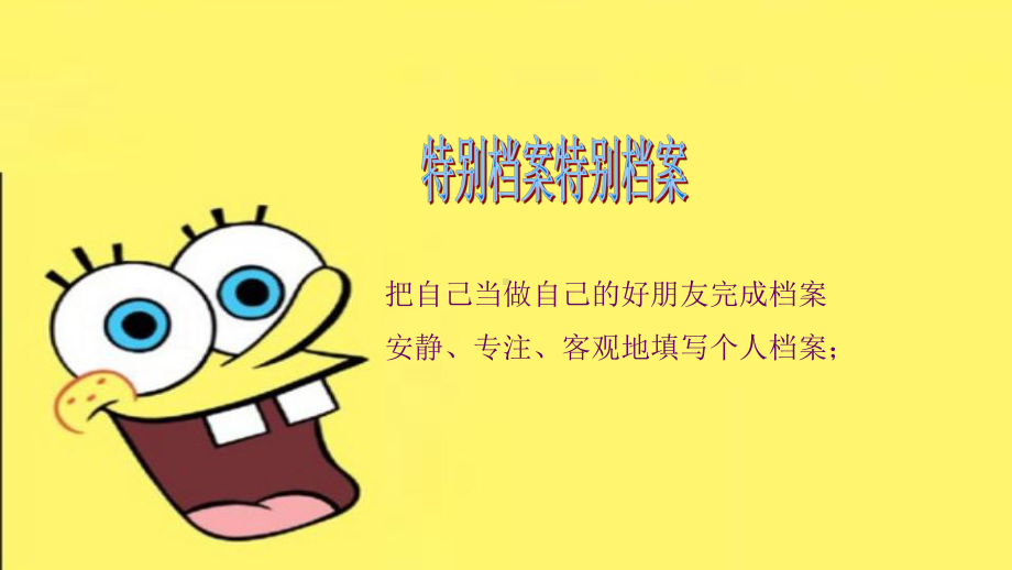 闽教版七年级心理健康教育发现自我ppt课件 (共30张PPT).ppt_第3页