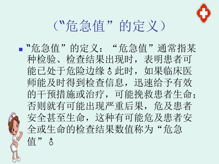 2020最新医院危急值报告制度与处理流程课件.ppt_第2页