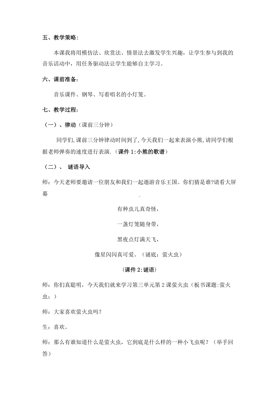 音乐人音版六年级上册《萤火虫》教学设计.docx_第2页