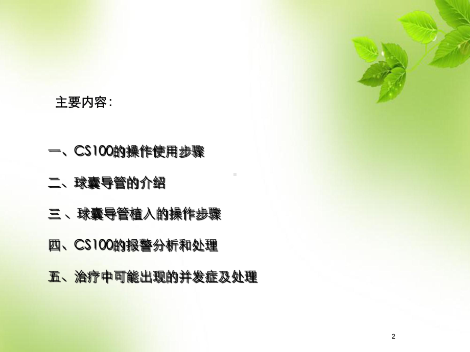 IABP操作(机器及植入)教学课件.ppt_第2页