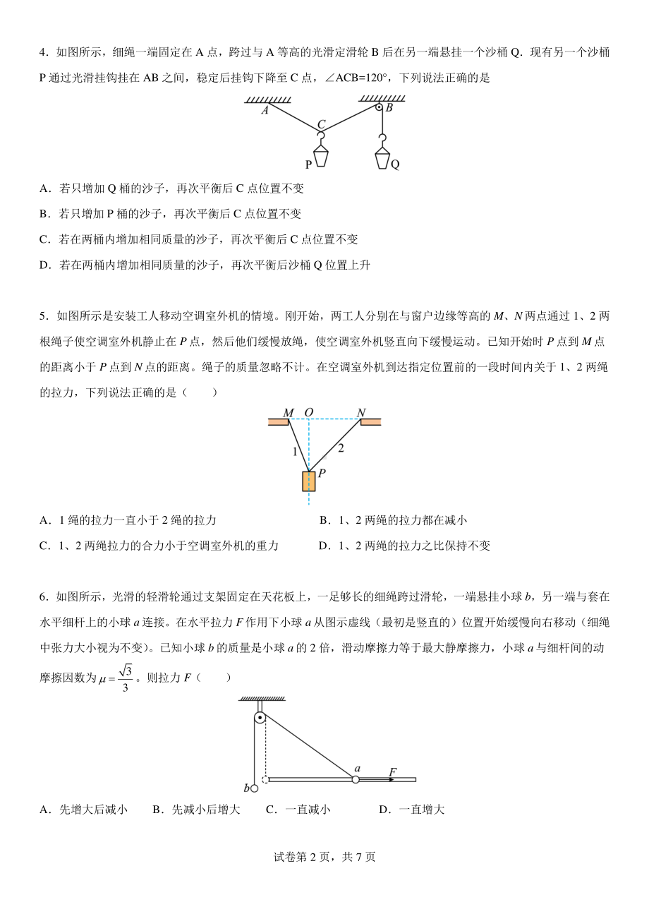 天津市南开 2022-2023学年高三上学期统练物理试题（三）.pdf_第2页