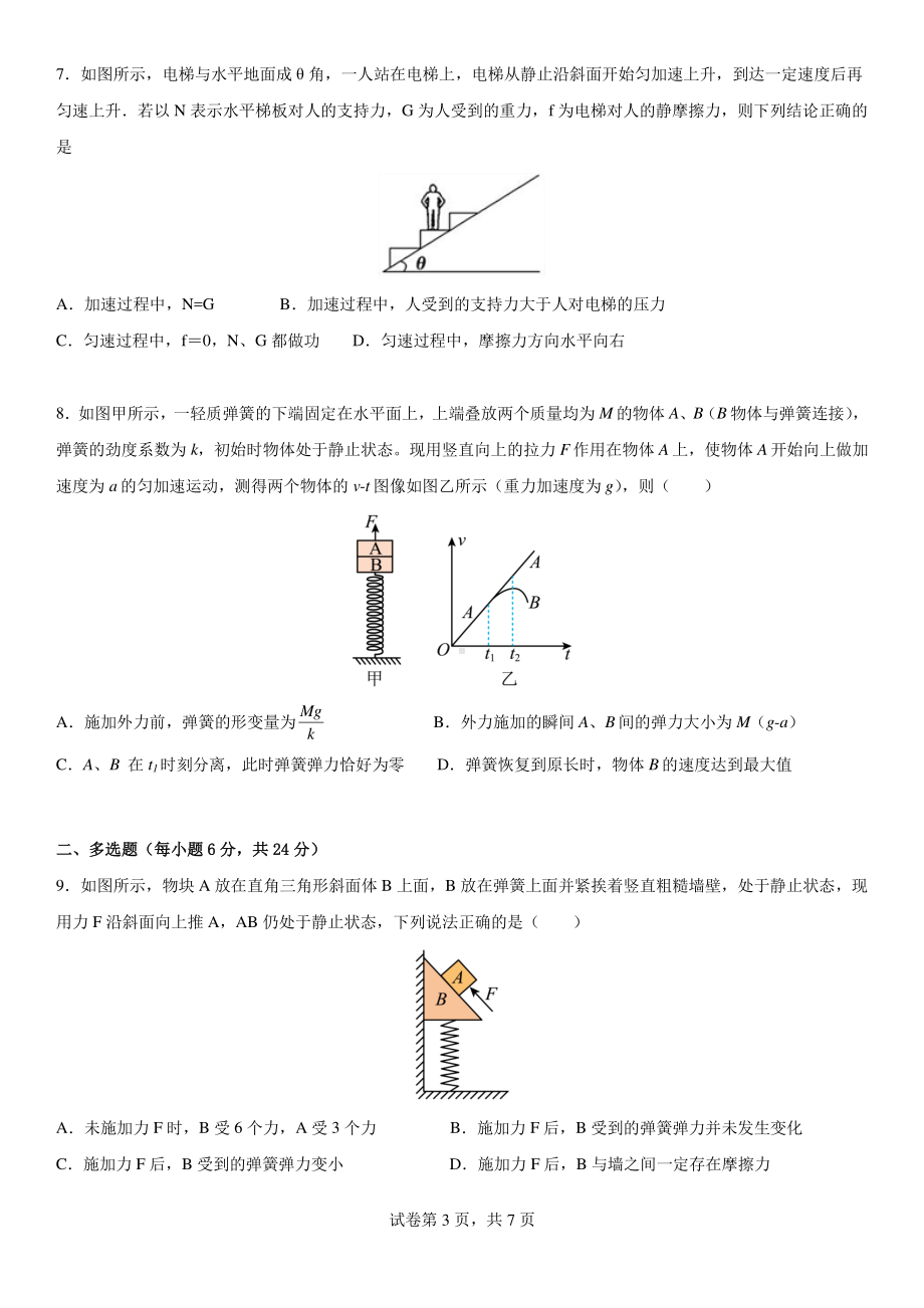 天津市南开 2022-2023学年高三上学期统练物理试题（三）.pdf_第3页