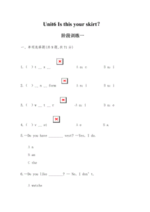 三年级下册英语试题Unit6 Is this your skirt？阶段训练一-人教精通版-（无答案 ）.doc