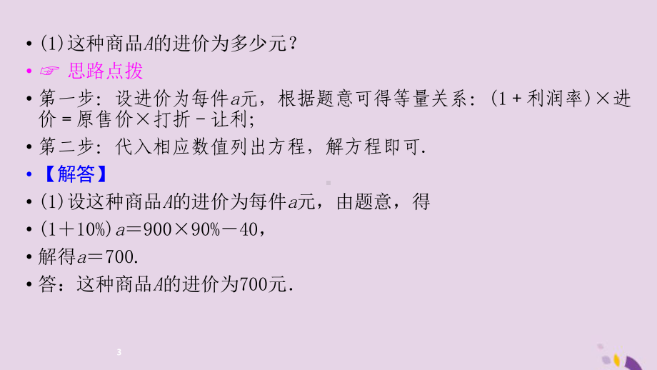 (贵阳专用)中考数学总复习第二部分热点专题解读专题四实际应用题课件.ppt_第3页