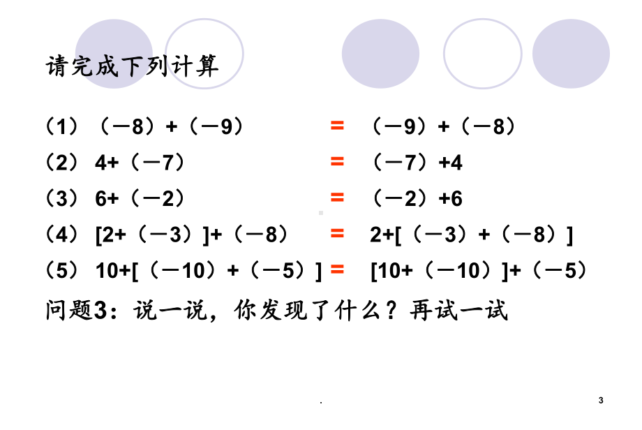 131有理数的加法(第2课时)课件.ppt_第3页