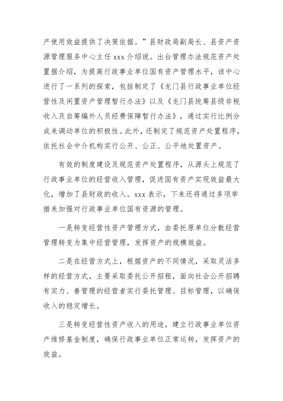 资产管理工作的成效及经验范文七篇.docx_第2页