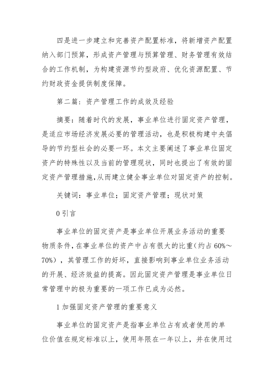 资产管理工作的成效及经验范文七篇.docx_第3页