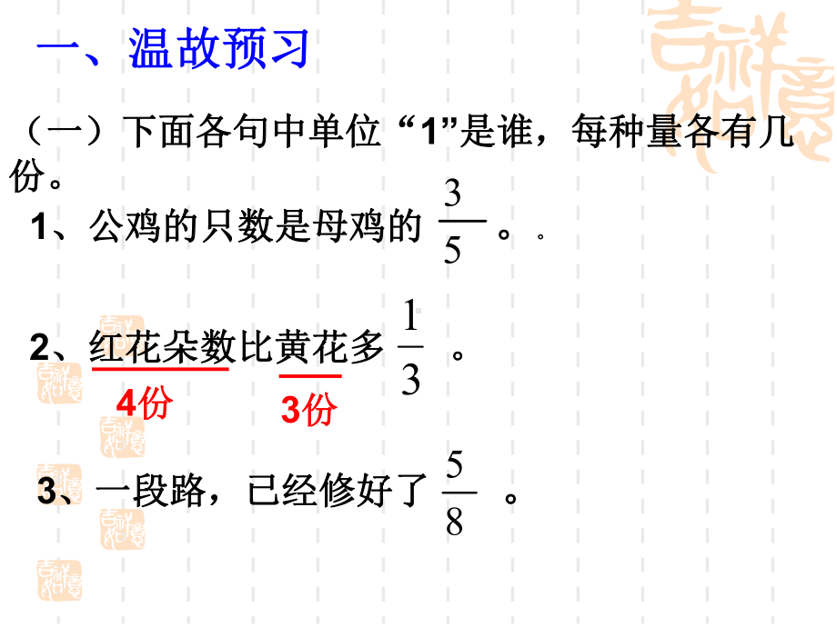 2用转化的策略解决分数问题课件.ppt_第2页