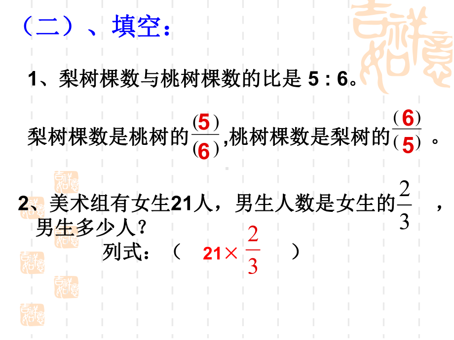 2用转化的策略解决分数问题课件.ppt_第3页