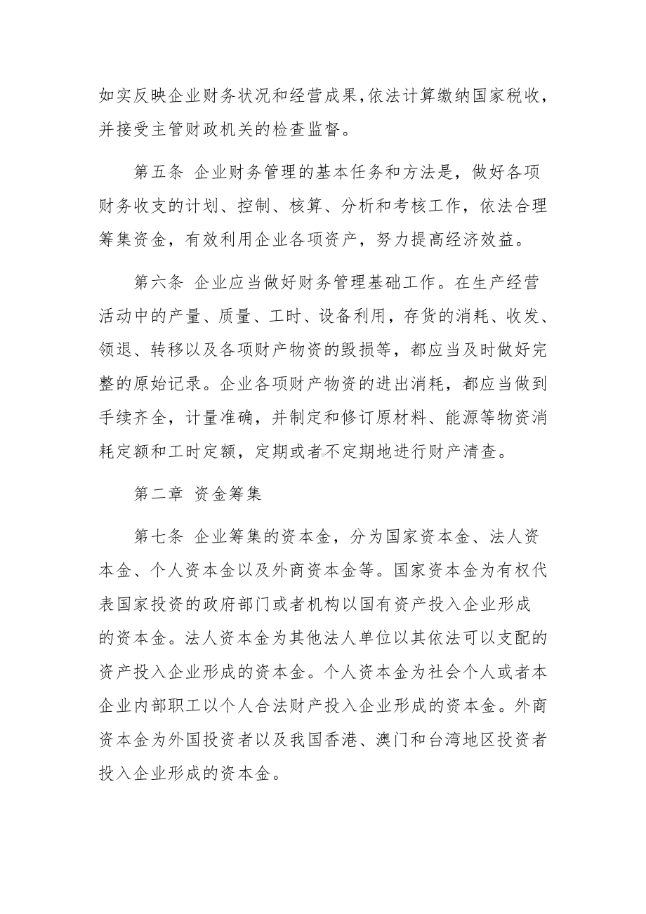 企业财务管理制度范文（通用10篇）.docx_第2页