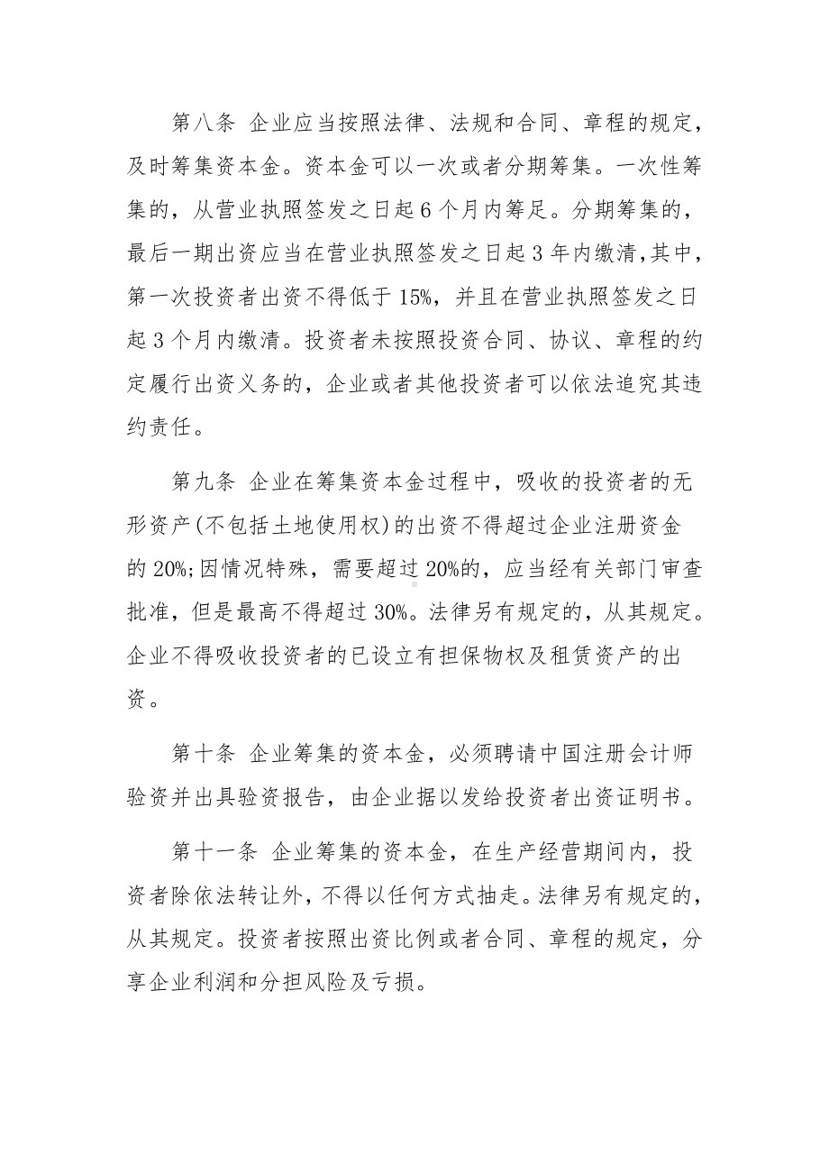 企业财务管理制度范文（通用10篇）.docx_第3页