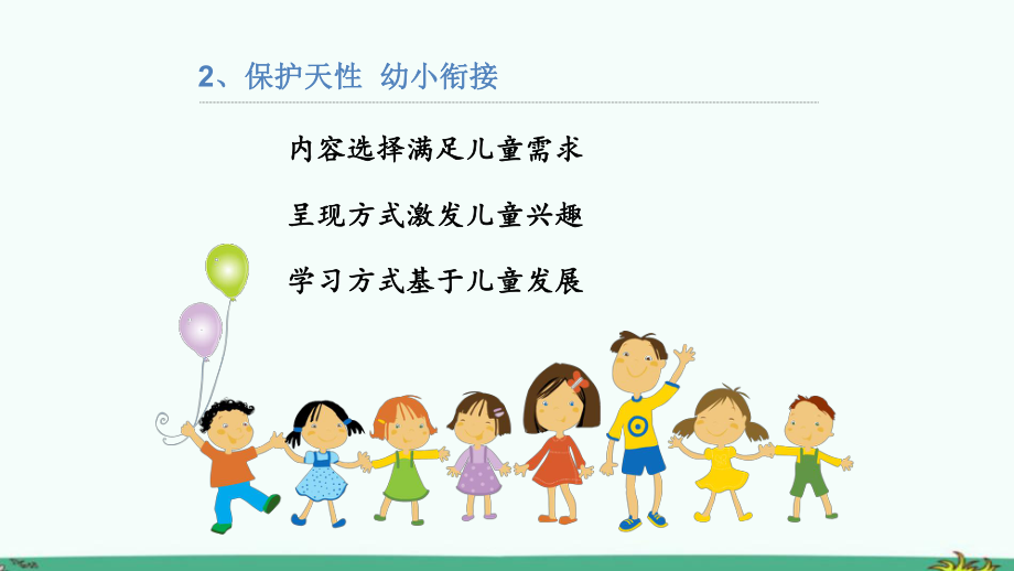 2020小学一年级语文上册新教材教材分析解读课件.pptx_第3页