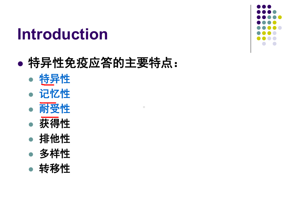 12第12章-适应性免疫应答的特点及免疫调节课件.ppt_第2页