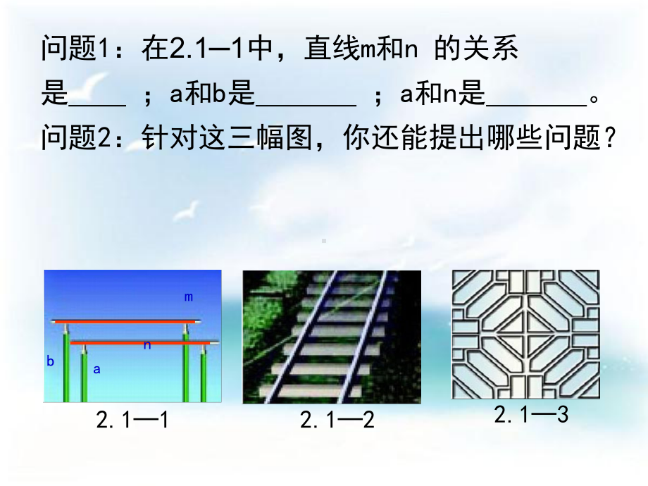 22利用同位角判断两直线平行2探索直线平行的条件1课件.ppt_第2页