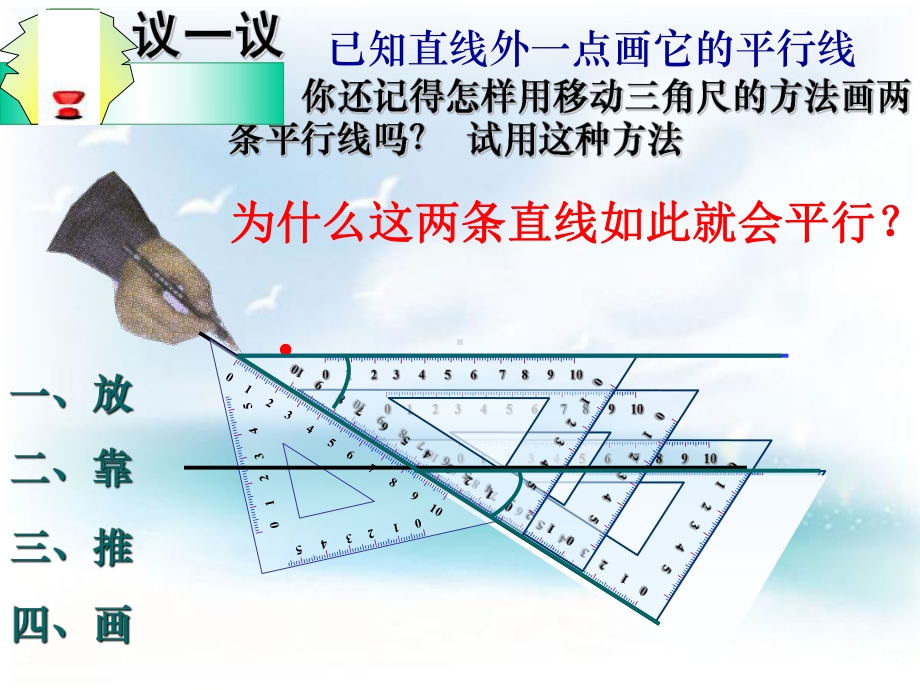 22利用同位角判断两直线平行2探索直线平行的条件1课件.ppt_第3页