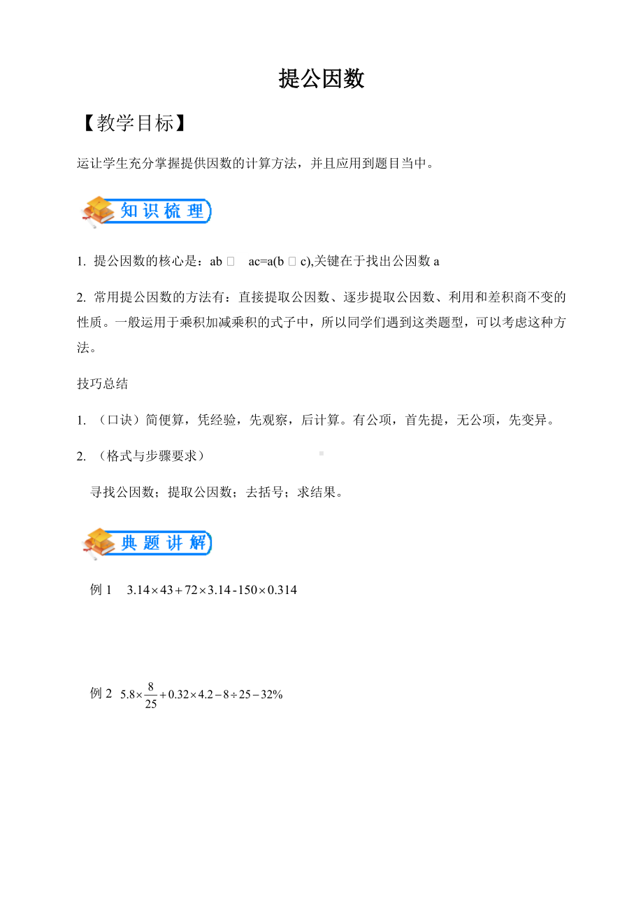 全国通用-小升初数学专题-计算模块-提公因数（含答案）.docx_第1页