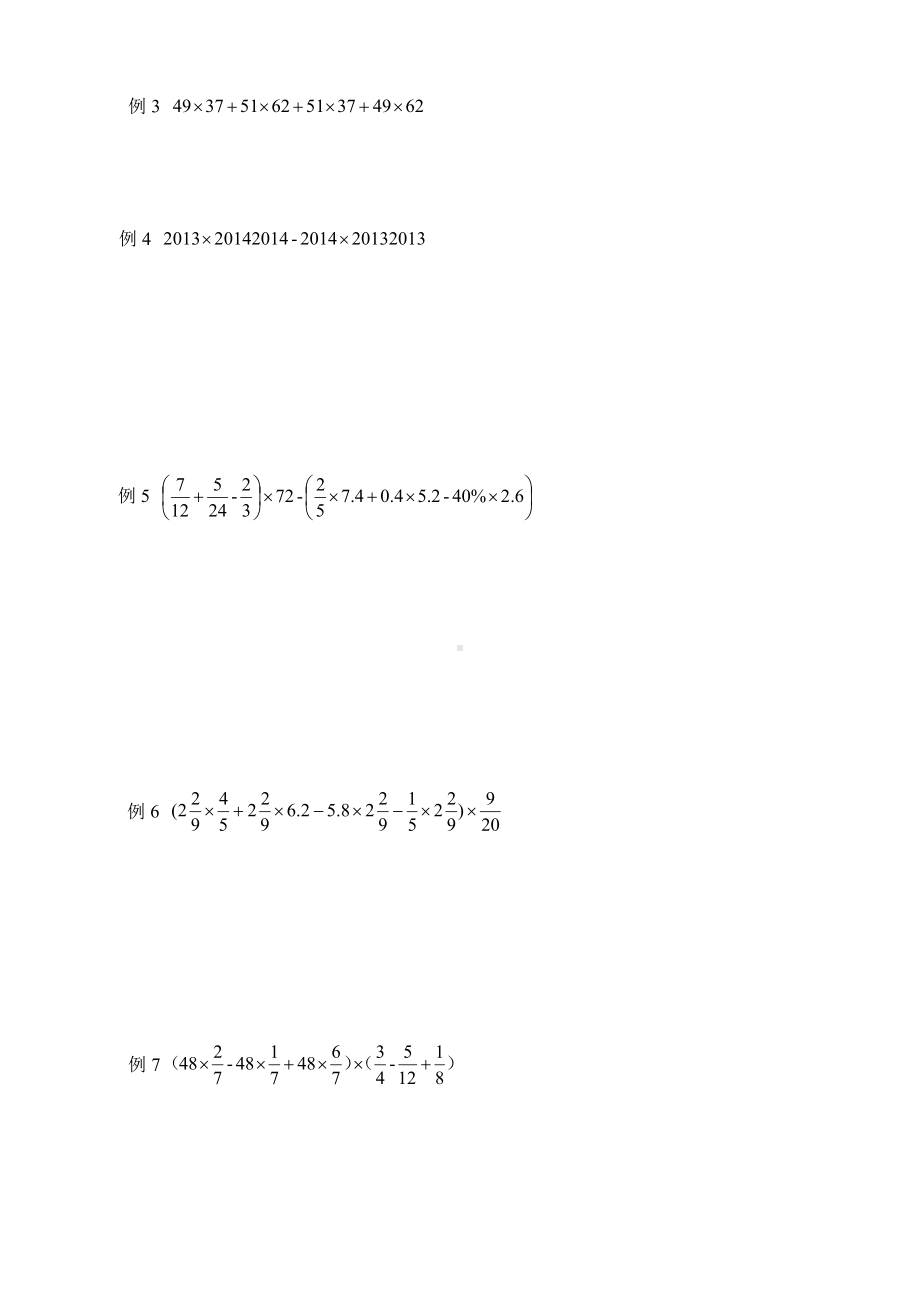 全国通用-小升初数学专题-计算模块-提公因数（含答案）.docx_第2页