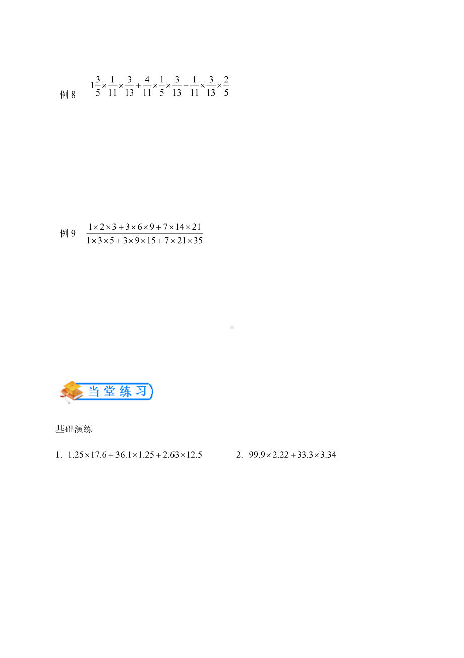 全国通用-小升初数学专题-计算模块-提公因数（含答案）.docx_第3页