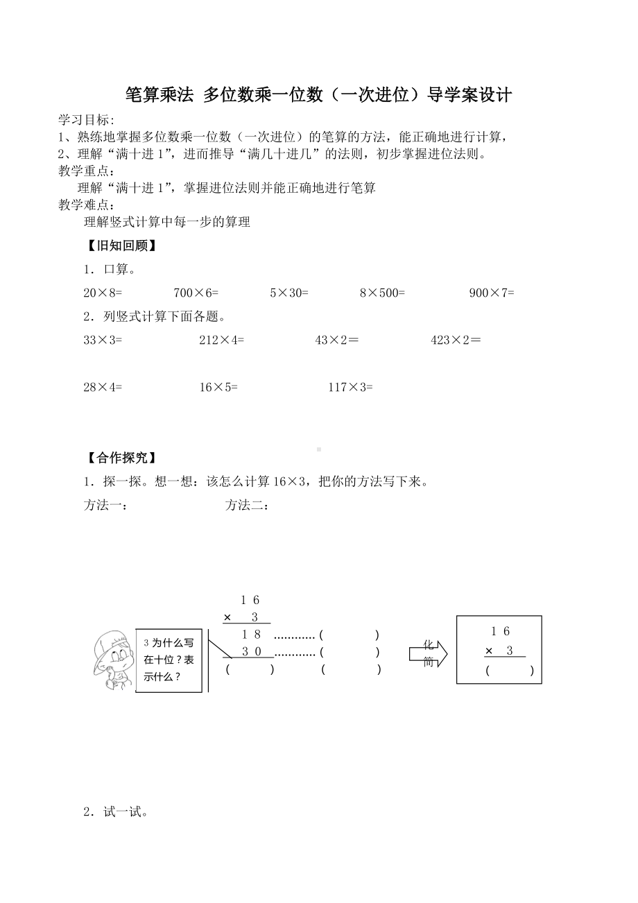 三年级上册数学教案- 笔算乘法 多位数乘一位数（一次进位）导学案设计人教版.doc_第1页