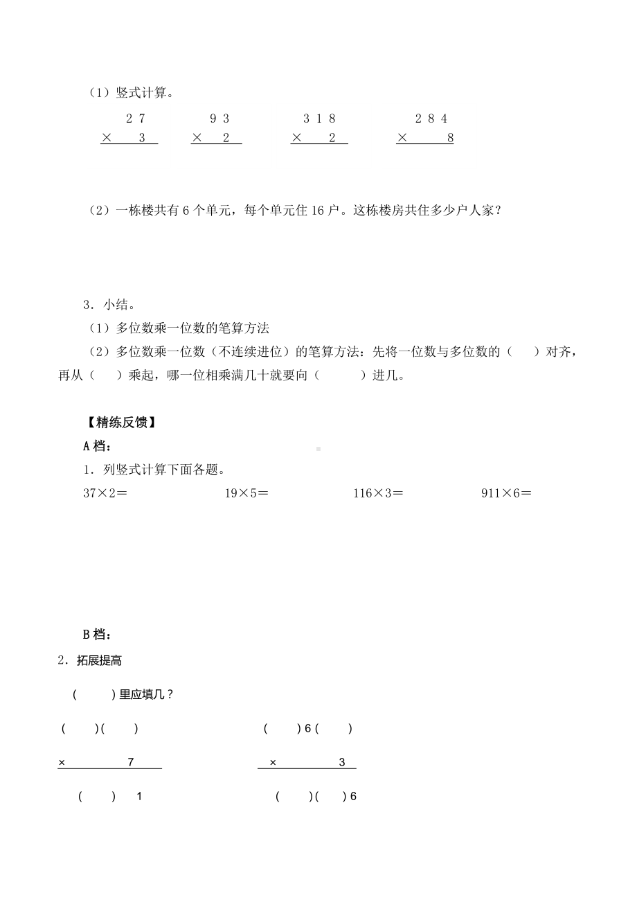 三年级上册数学教案- 笔算乘法 多位数乘一位数（一次进位）导学案设计人教版.doc_第2页