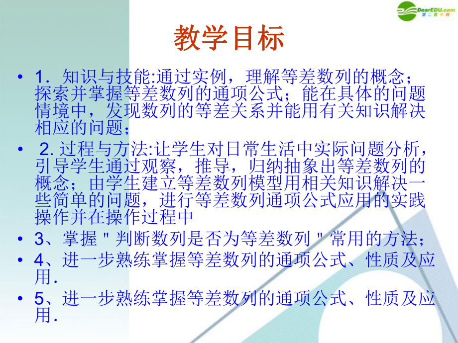 [等差数列]数学课件.ppt_第2页